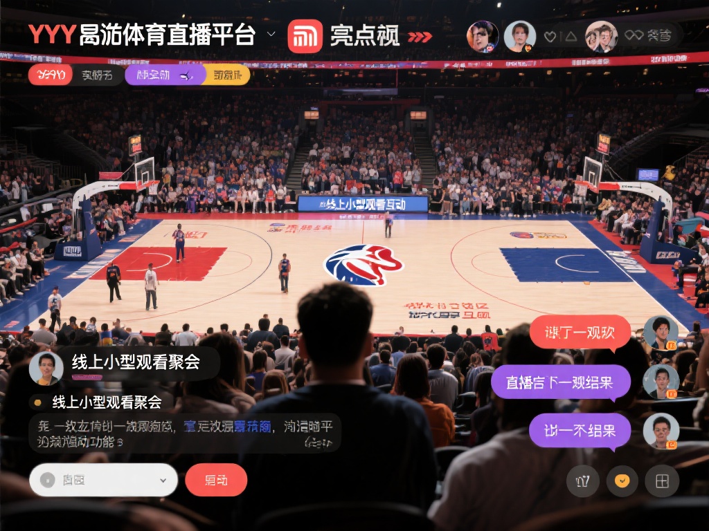 YY易游体育直播平台的一大亮点是其实时互动功能。通