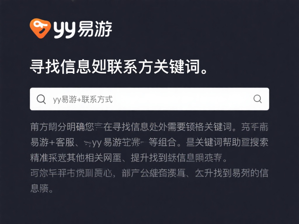 首先，明确您在寻找信息时需要锁定的关键词。例如，在