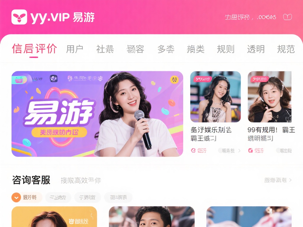 YY.VIP易游平台可信吗?权威评测揭示安全与可信度! yy.vip易游的信誉评价在用户社区中较为正面。一